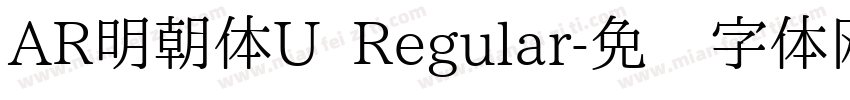 AR明朝体U Regular字体转换